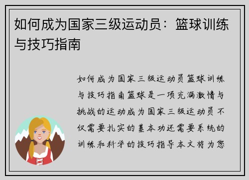 如何成为国家三级运动员：篮球训练与技巧指南